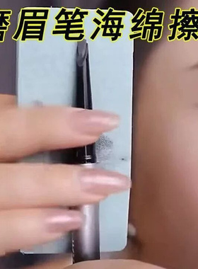 眉笔磨砂板打磨板磨眼线胶笔抛光打磨神器双面海绵砂长条细砂