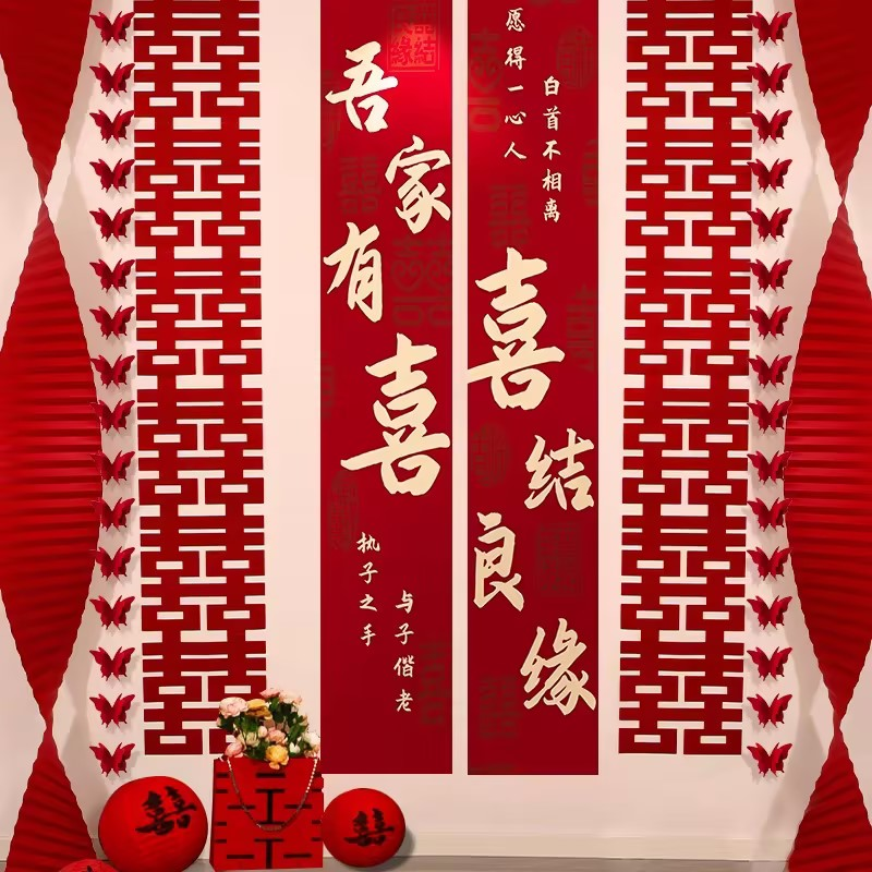 婚房布置男方婚礼创意客厅长条喜字卧室拉花结婚窗帘蝴蝶装饰布置,节庆用品/礼品,婚房装扮用品,淘宝优惠券,粉丝福利购,淘宝优惠卷