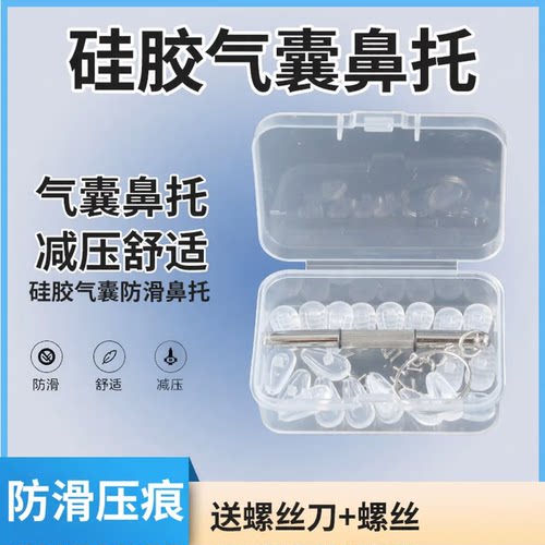 气囊眼镜鼻托硅胶超软空气防压