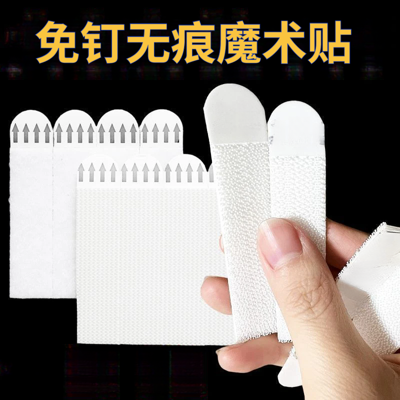 强力免打孔无痕胶魔术贴