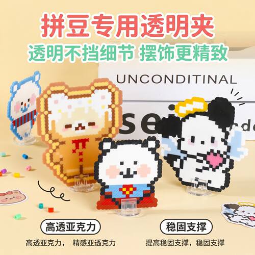 拼豆透明底座卡牌立夹卡槽徽章立牌夹小卡展示架装饰品支架展示夹
