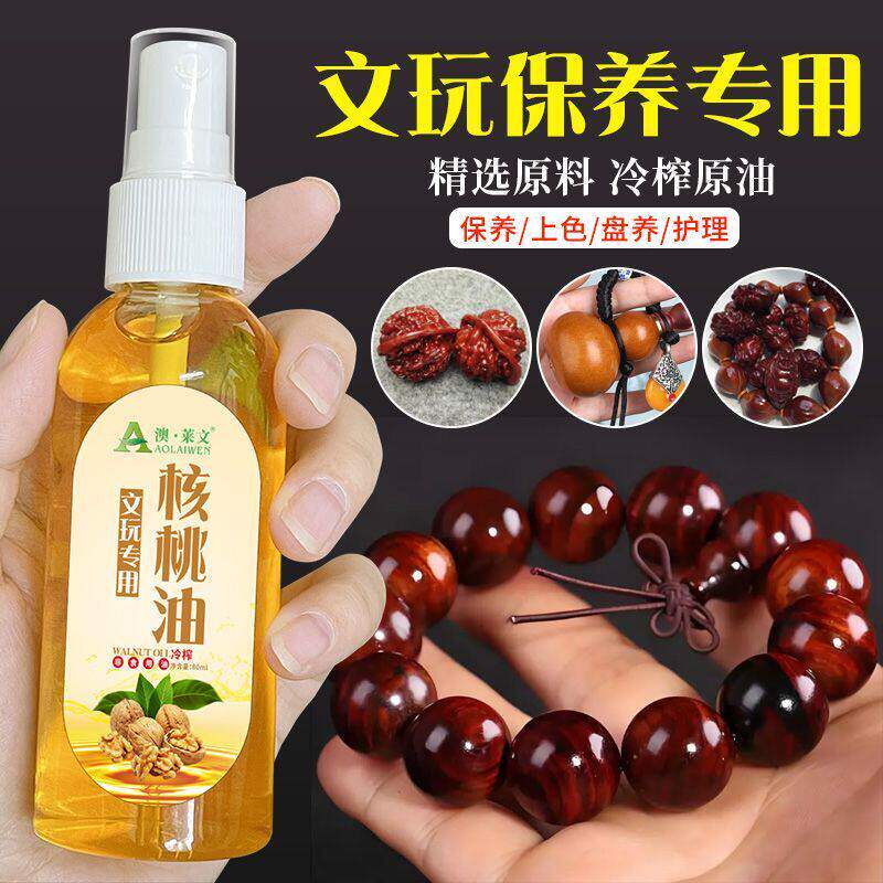 文玩橄榄油核桃专用保养油金刚菩提小叶紫檀手串防裂上色专用包浆