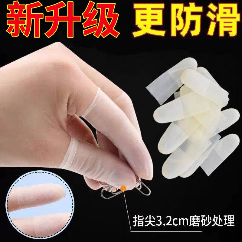 乳胶护指套手套一次性指膜套指尖防裂防水手指防滑防护防磨白色