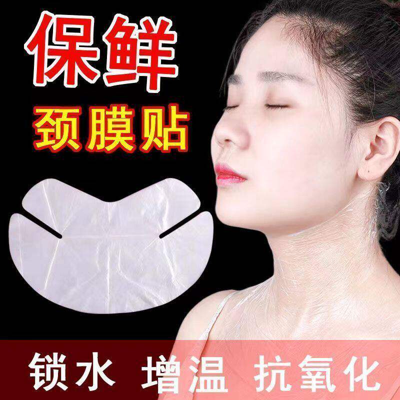 100片一次性保鲜颈膜贴 美容院专用透明塑料面膜纸颈膜纸面膜贴