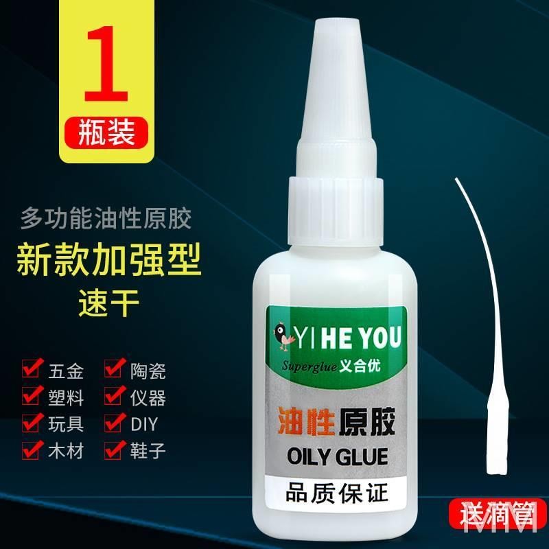 义合优油性原胶强力焊接剂油性原胶快干油性胶水跑江湖摆地摊补鞋