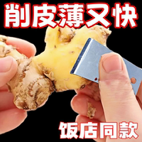 【商用刮姜皮器】生姜去皮神器刨姜器剝蒜刮姜皮衛(wèi)生刨刮土豆芋頭
