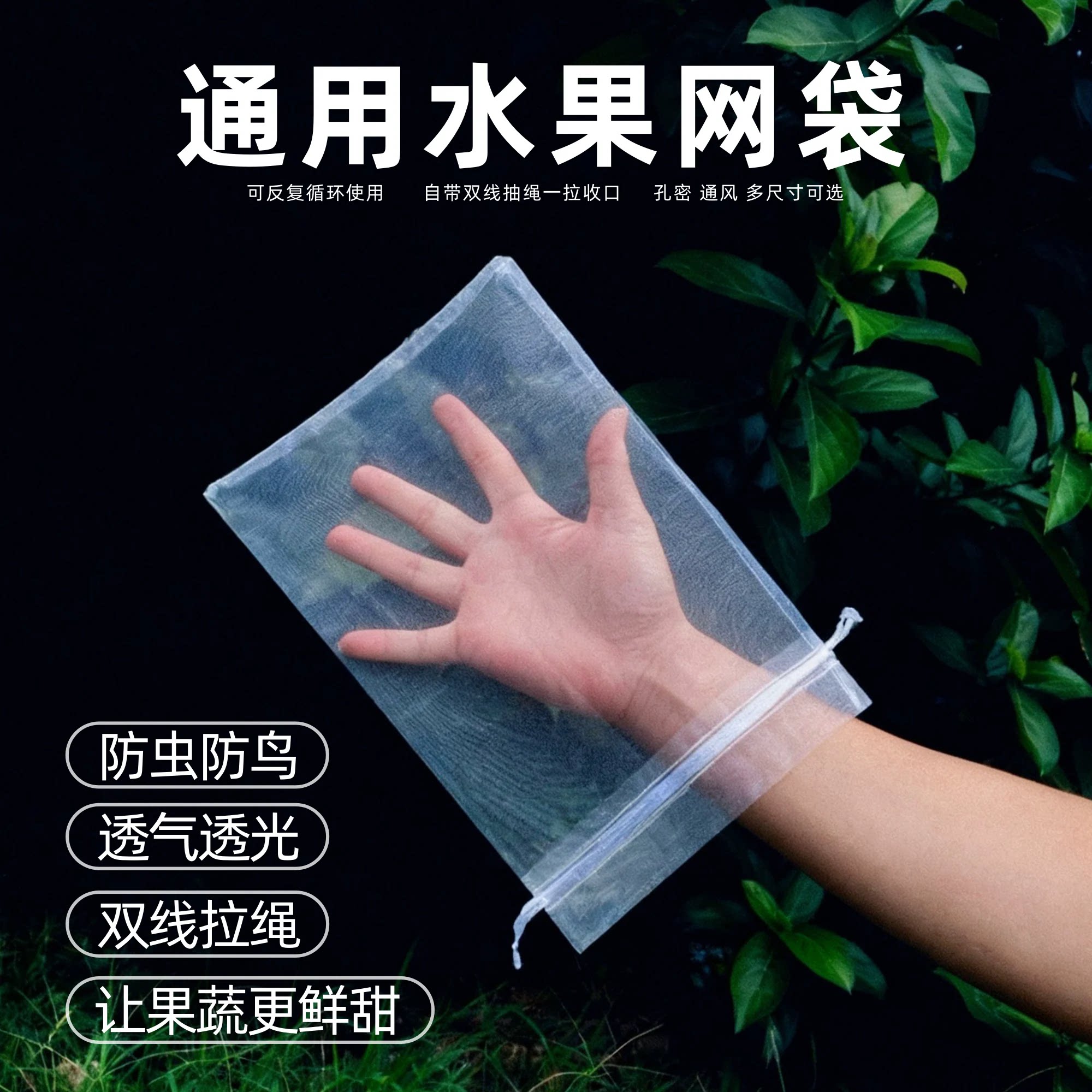 水果网套袋防鸟虫专用纱网罩袋葡萄无花果樱桃枇杷番茄草莓保护袋