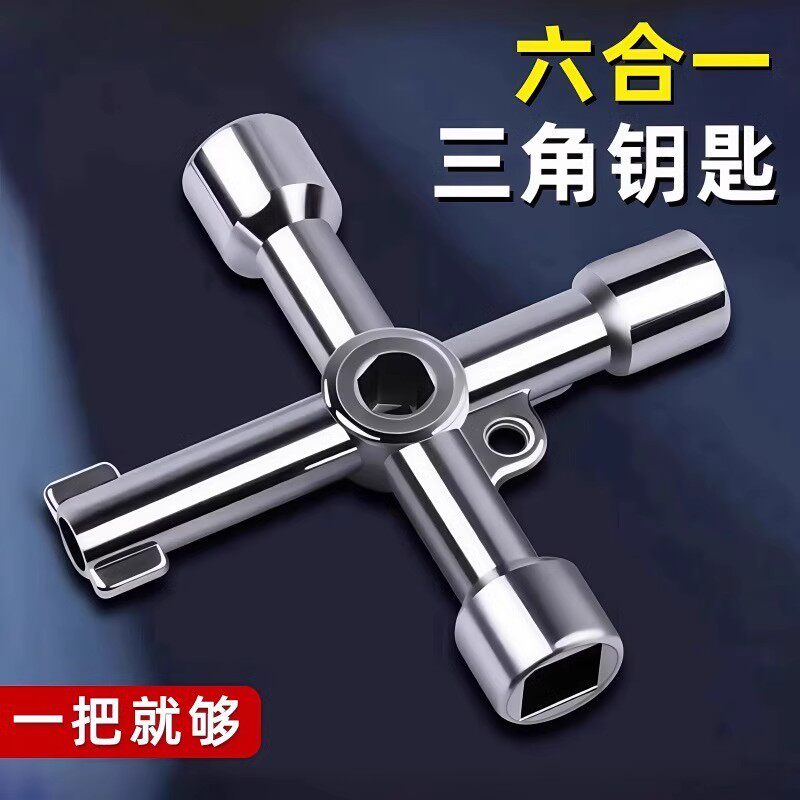 暖气阀三角钥匙万能内三角扳手