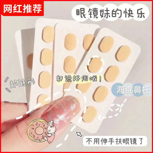 自粘海绵鼻托减压防脱落