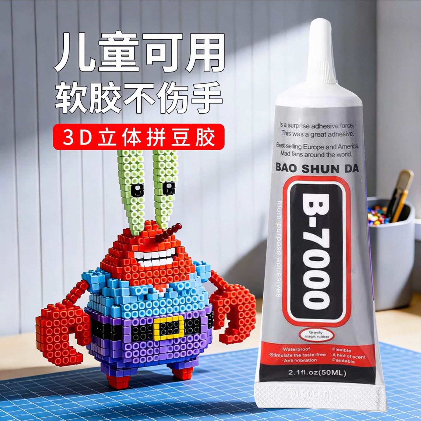 拼豆专用透明无痕强粘胶水