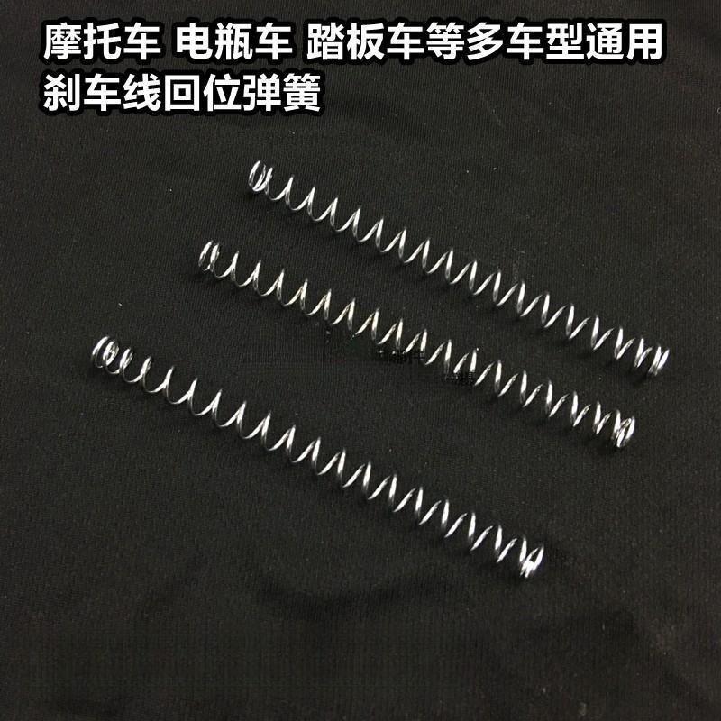 电动车摩托车刹车回位压缩弹簧