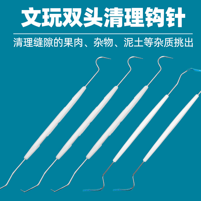 双头钩针文玩工具橄榄核桃挑针金刚菩提剃剔针塑料炳清理钩针双头
