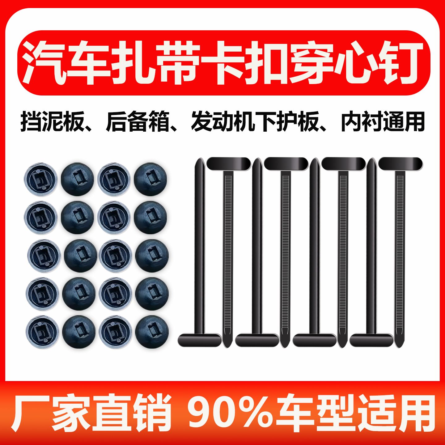汽车穿心扎带万能卡扣通用挡泥板内衬发动机下护板塑料紧固束带扣