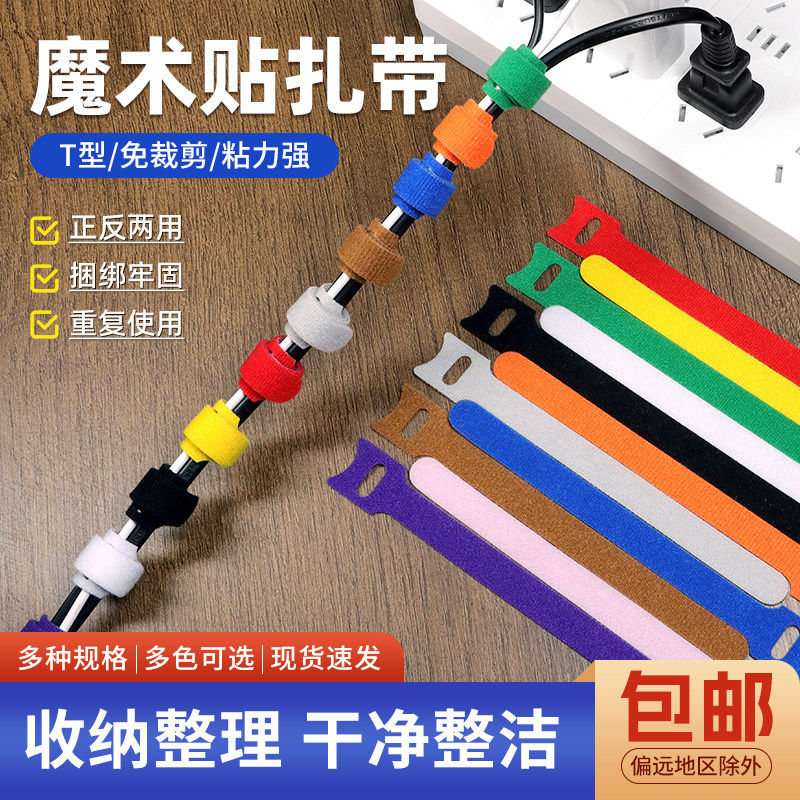 超值魔术贴扎带自粘尼龙数据线固定魔术粘扣带整理线扎带理线器带