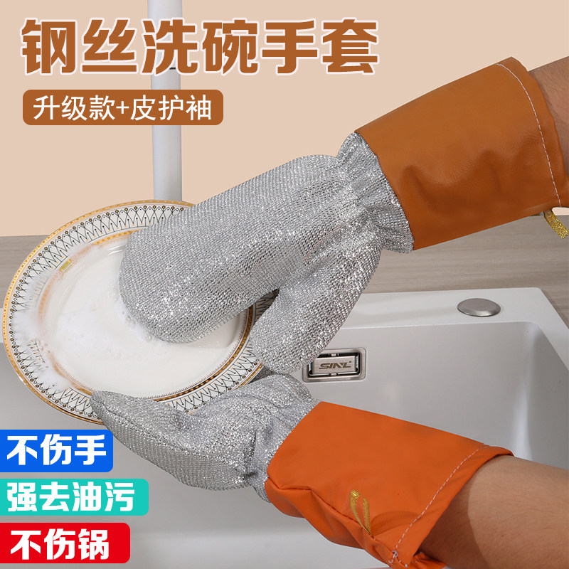 钢丝皮革洗碗手套加长加厚防水