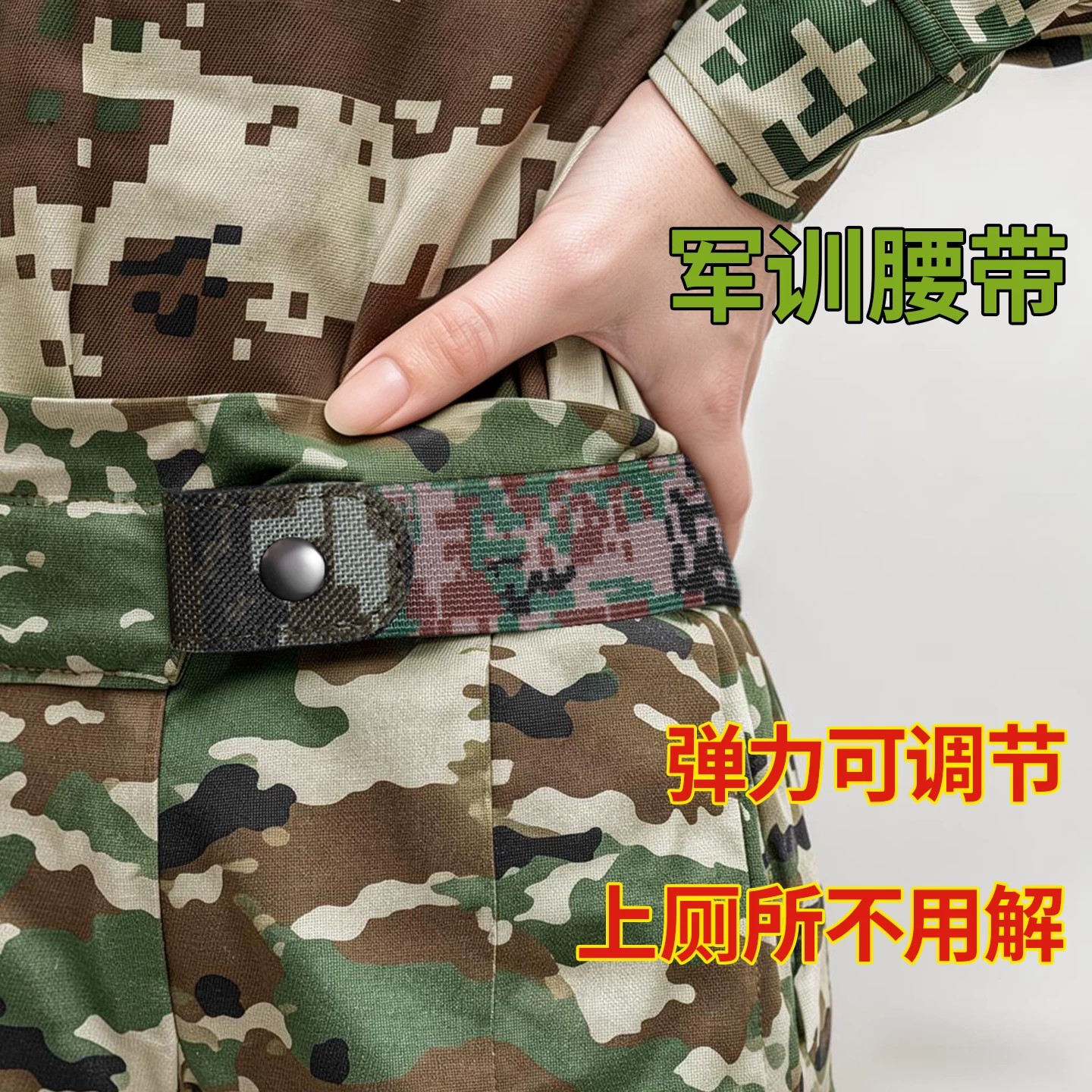 大学生军训腰带专用懒人迷彩松紧