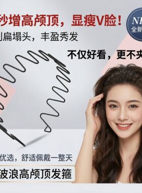 黑色大波浪发箍女2026新款隐形不勒头洗脸头箍短发过渡期发卡头饰