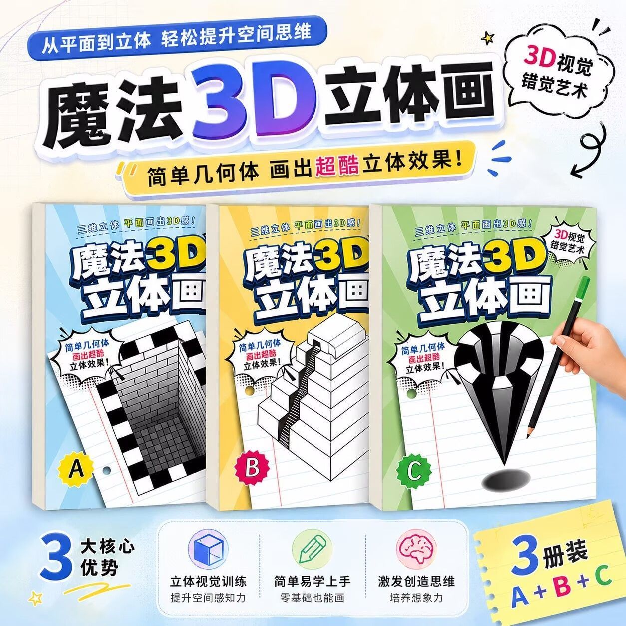 【3D魔法立体画】描摹本涂色本