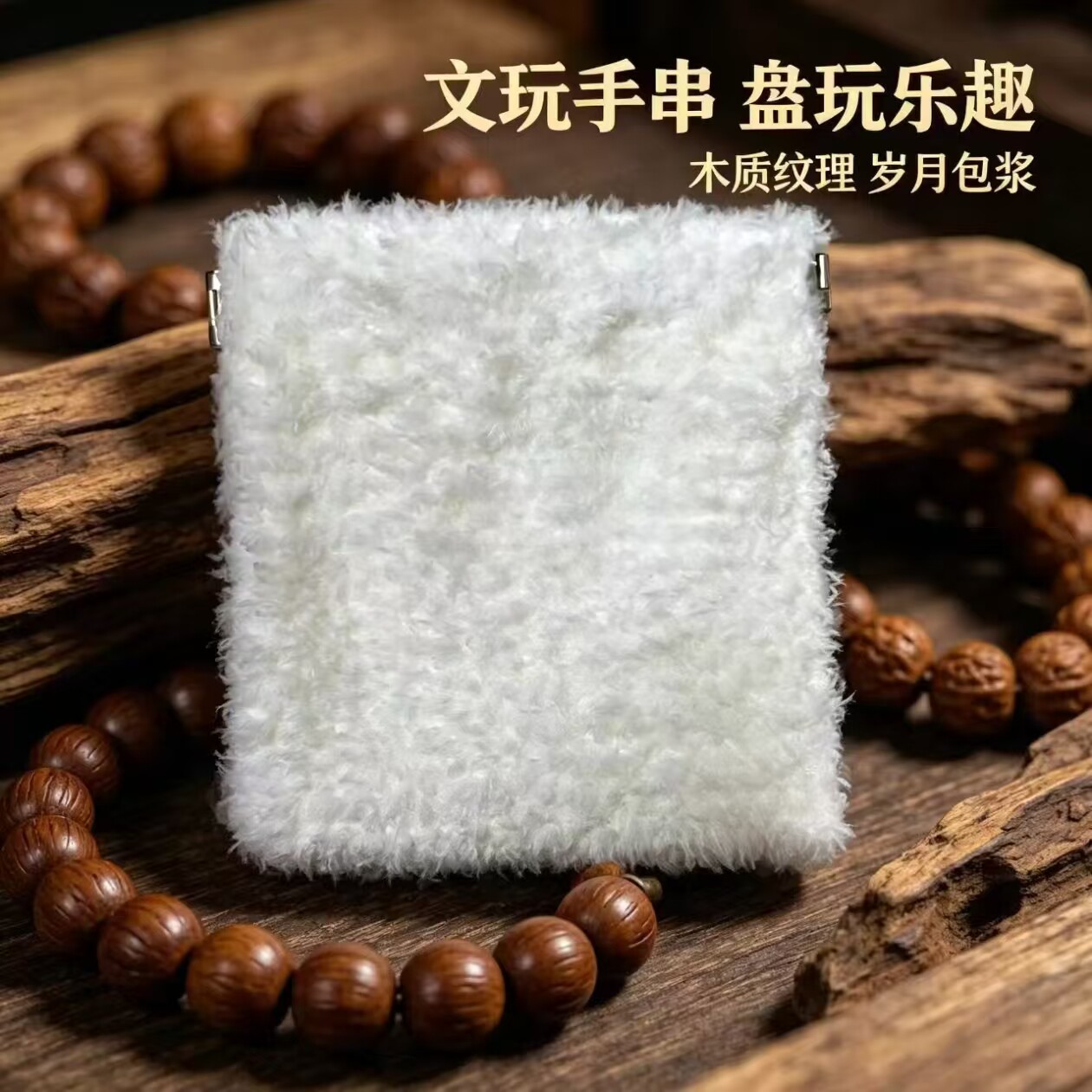 【万绒文玩袋】便携文玩盘玩袋弹片设计文玩核桃猴头手串首饰收纳