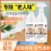 去除老人味专用 除味剂植物空气清新剂卫生间除异味喷雾温和留