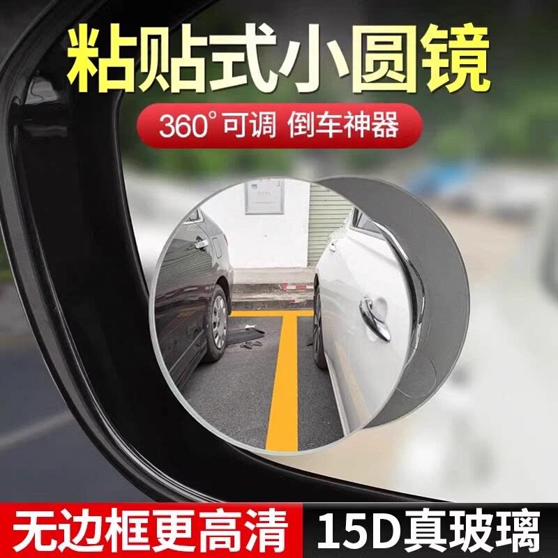 小圆镜正品高清汽车后视镜360度辅助倒车镜广角镜盲点镜粘贴式