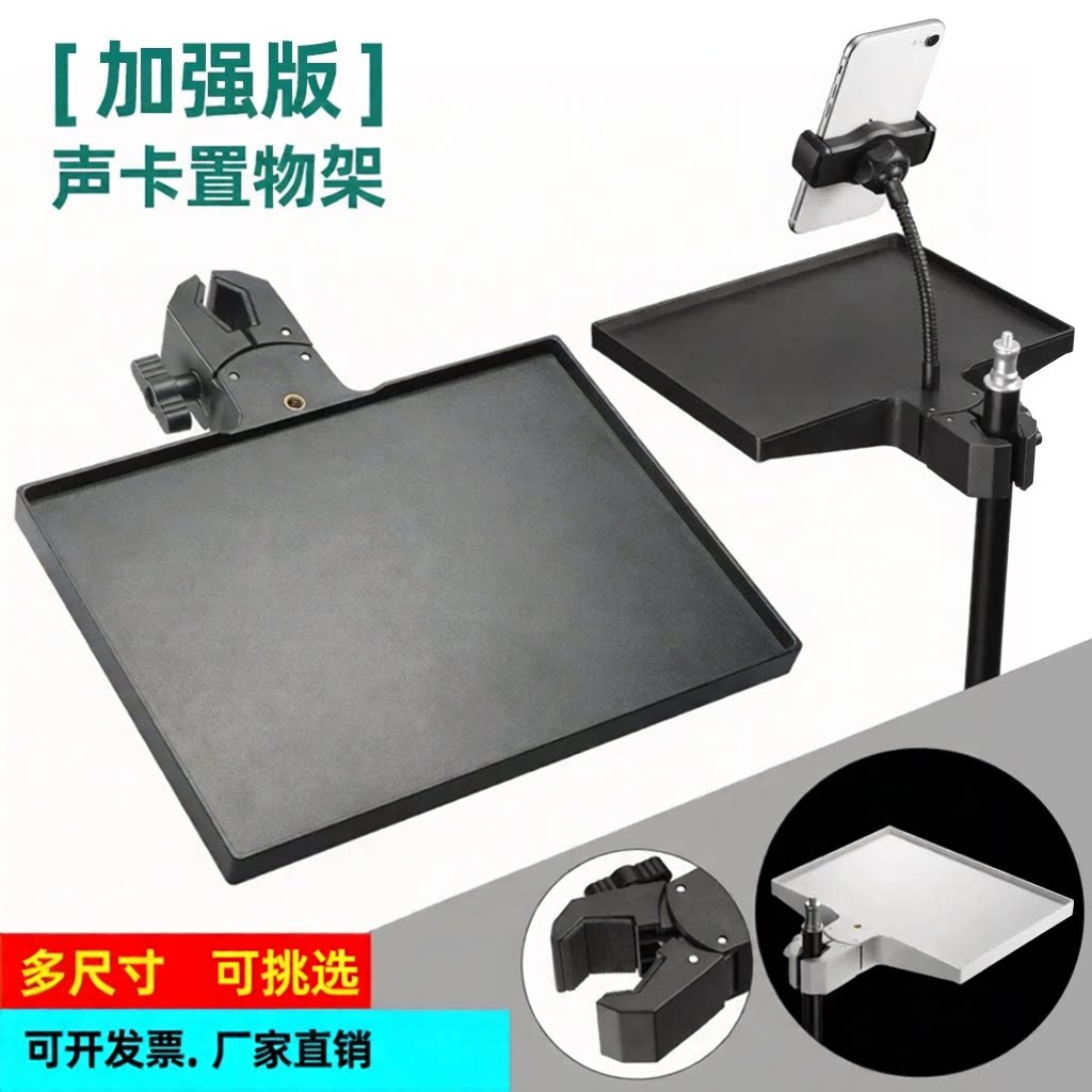 手机直播支架麦克风声卡托盘塑料托板置物架可移动夹子摄影支架