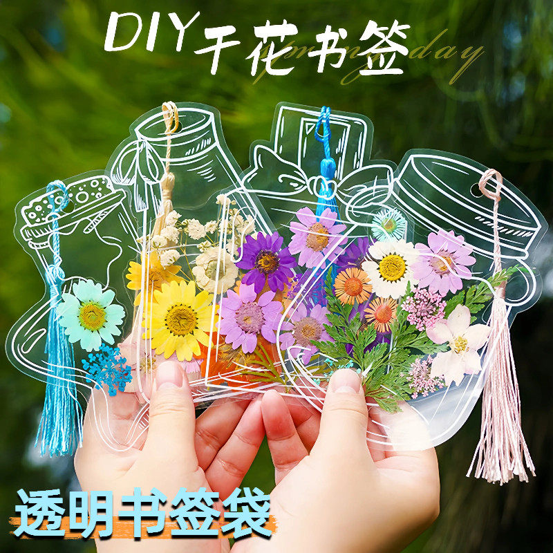 干花透明书签diy材料包压花塑封膜瓶子自制手工植物押花书签标本