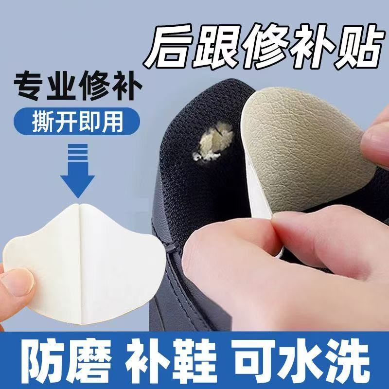 运动鞋后跟贴鞋大改小神器缩半码垫防掉跟鞋后跟磨损修复脚后跟帖