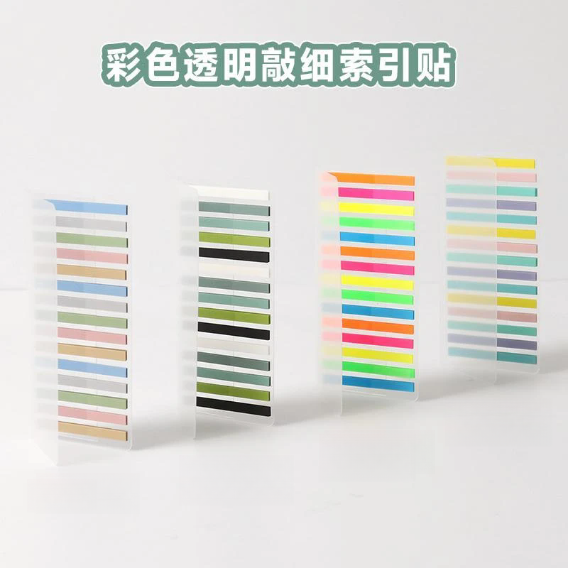 ins敲极细索引贴小窄条便利贴n次贴阅读便签学生读书笔记标签便贴
