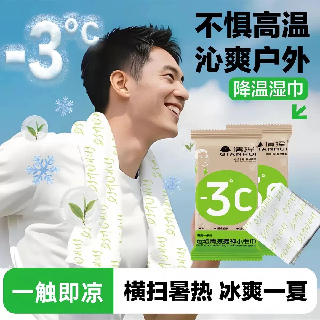 运动清凉毛巾冷感清凉冰爽降温军训神器挂脖一次性小毛巾冰感毛巾