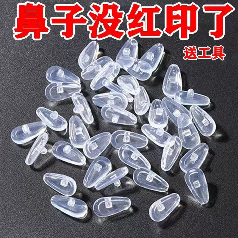 眼镜配件近视眼镜鼻托螺丝式托