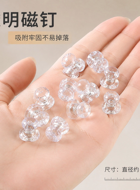 洞洞板磁吸贴透明图钉冰箱贴封口磁性贴小号磁力扣创意北欧ins风