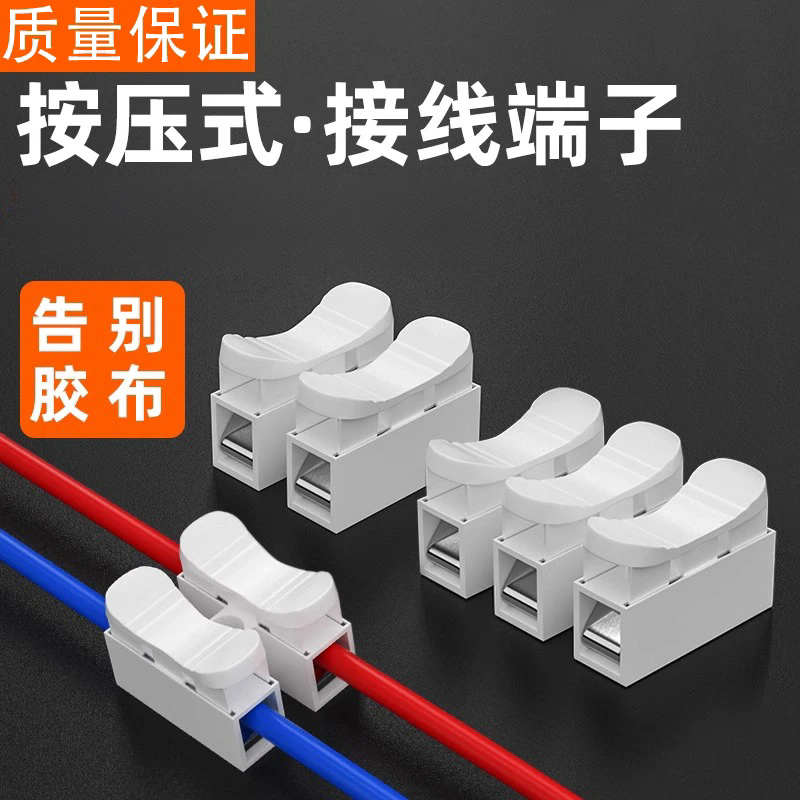 接线端子按压式快速连接器筒灯电线接线柱对接器卡子大功率两位