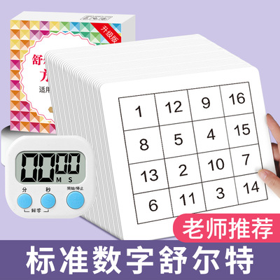 舒尔特方格专注力训练卡