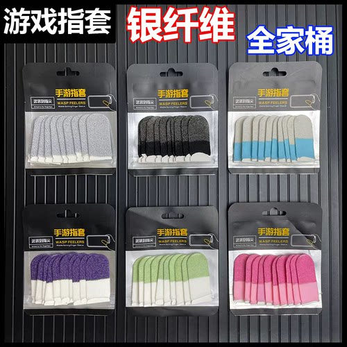游戏双拼手指套防滑电竞超薄指套