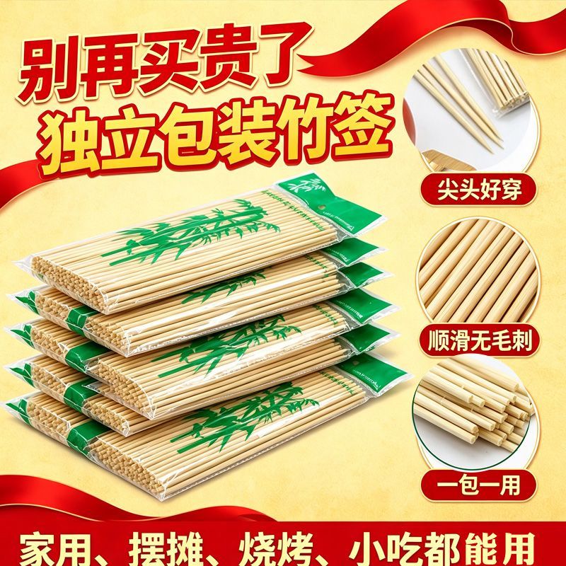 一次性烧烤竹签羊肉串关东煮