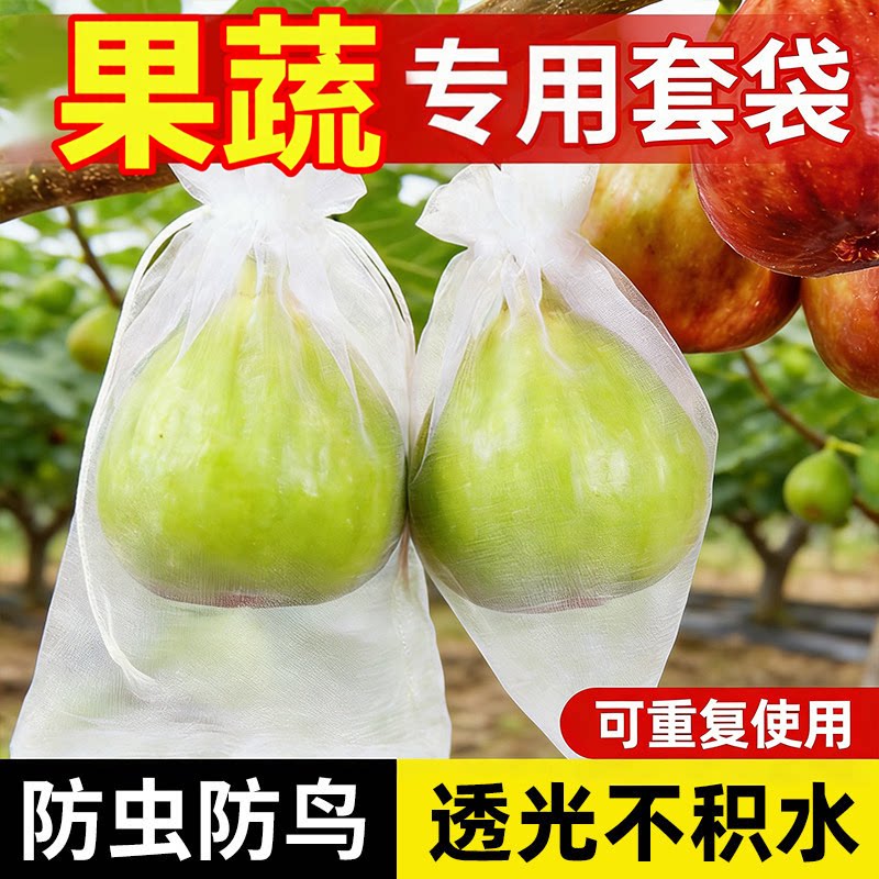 水果网保护套袋防虫防鸟草莓葡萄枇杷桃子无花果番石榴透气纱网袋