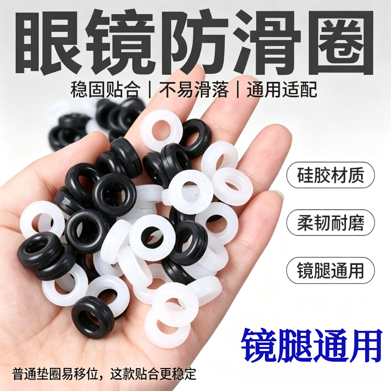 眼镜防滑圈圈防掉防脱落神器硅胶眼镜配件防眼镜下滑硅胶圈拖脚套
