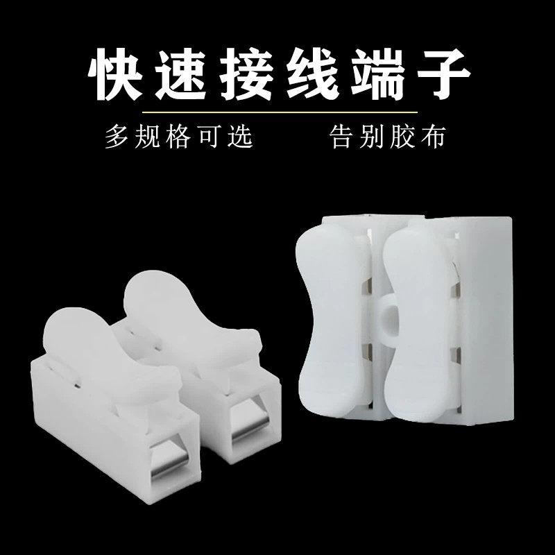电线并线连接器LED灯具两位快速对接排柱夹子CH2按压式接线端子