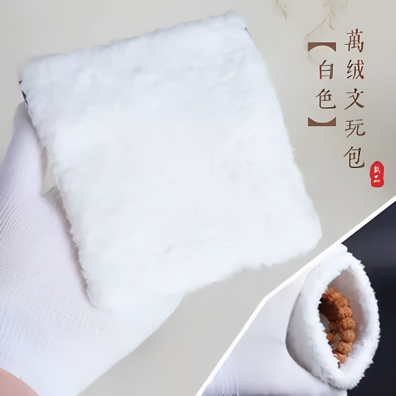 加厚文玩万绒盘珠文玩小锦囊布袋子核桃手串收纳袋绒布文玩收纳袋