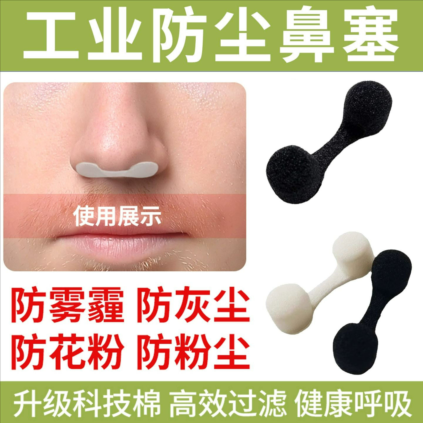 防尘鼻塞工业粉尘鼻罩防尘打磨隐形过滤器防花粉雾霾口罩鼻塞防尘