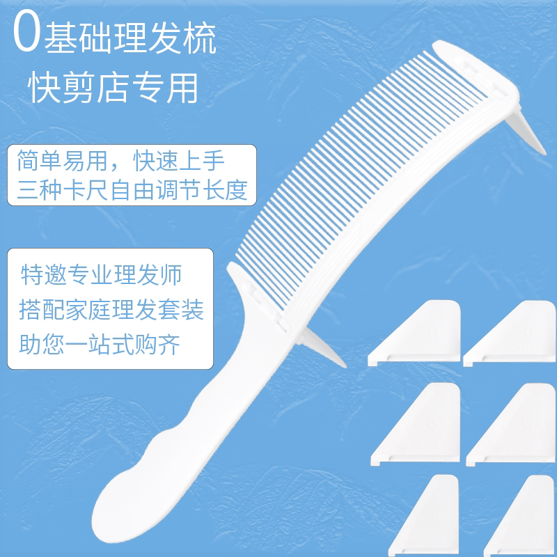 专业男士剪发平头弯梳子