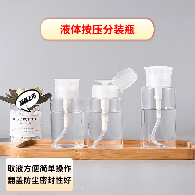 美甲工具空瓶装指甲油洗甲水卸甲水按压瓶消毒水按压式分装瓶带锁