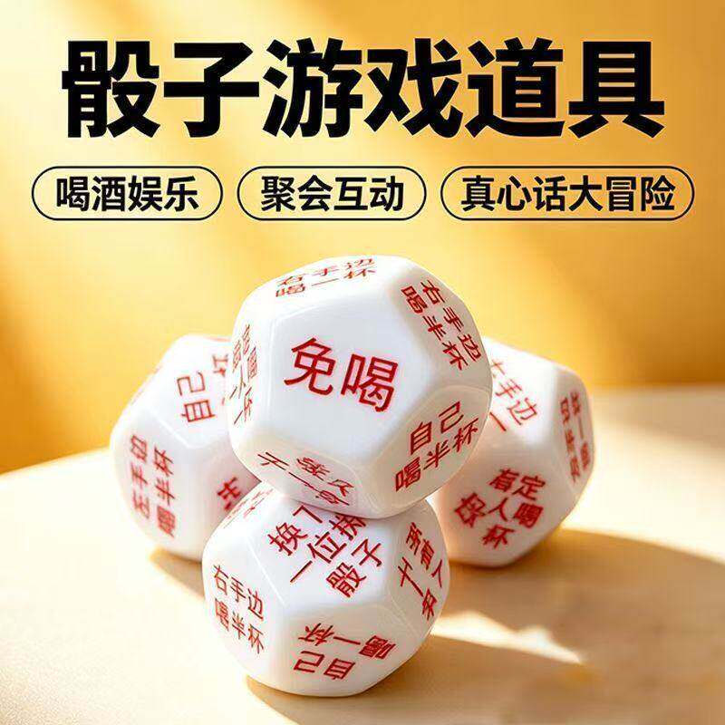 行酒令骰子大冒险亚克力十二面创意游戏酒吧聚会色子道具喝酒趣味