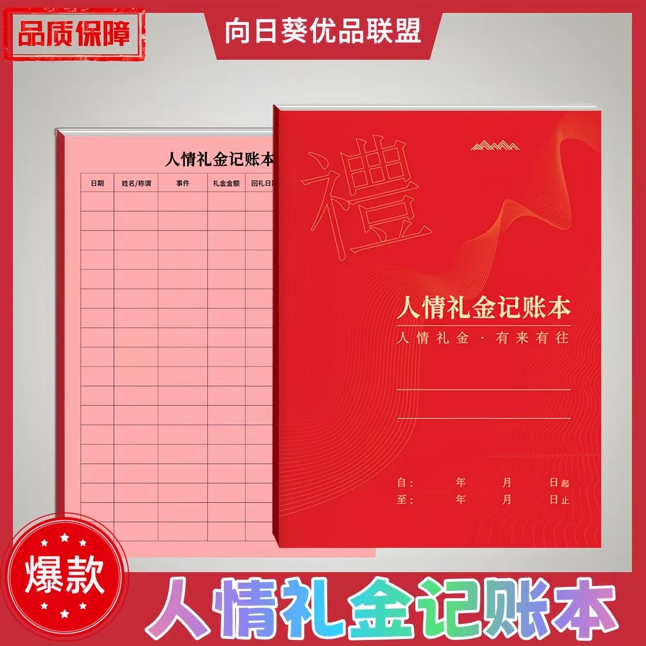 人情礼金往来记账本加厚借婚