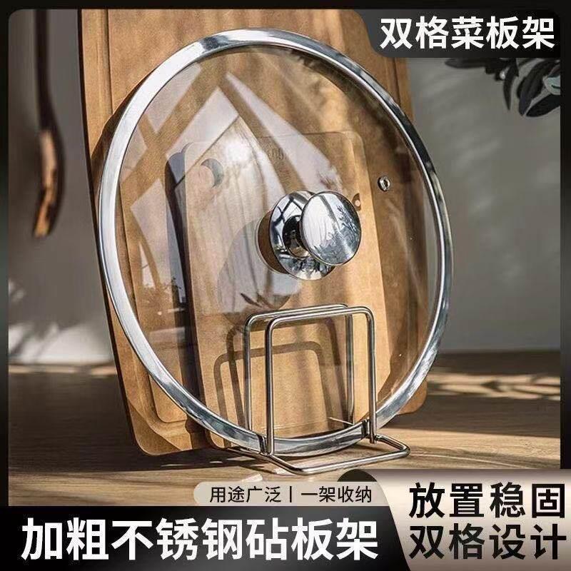 特厚不锈钢锅盖架菜板案板放置架