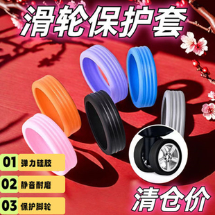 行李箱轮子橡胶套静音旅行箱滚轮拉杆箱保护套替换硅胶万向轮轮套