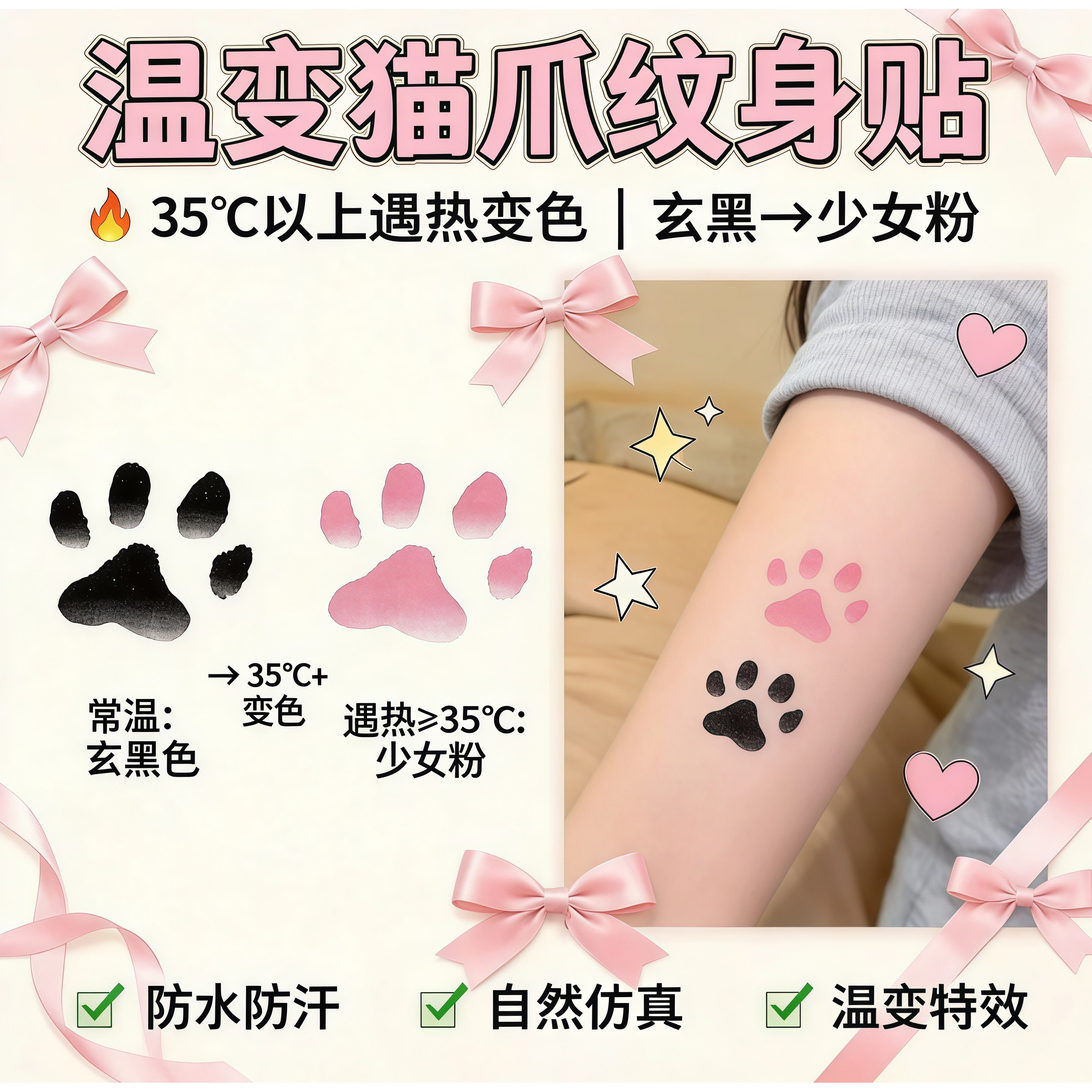 猫咪猫爪温变彩色纹身贴体温变色可爱萌宠手臂手背学生可洗贴纸