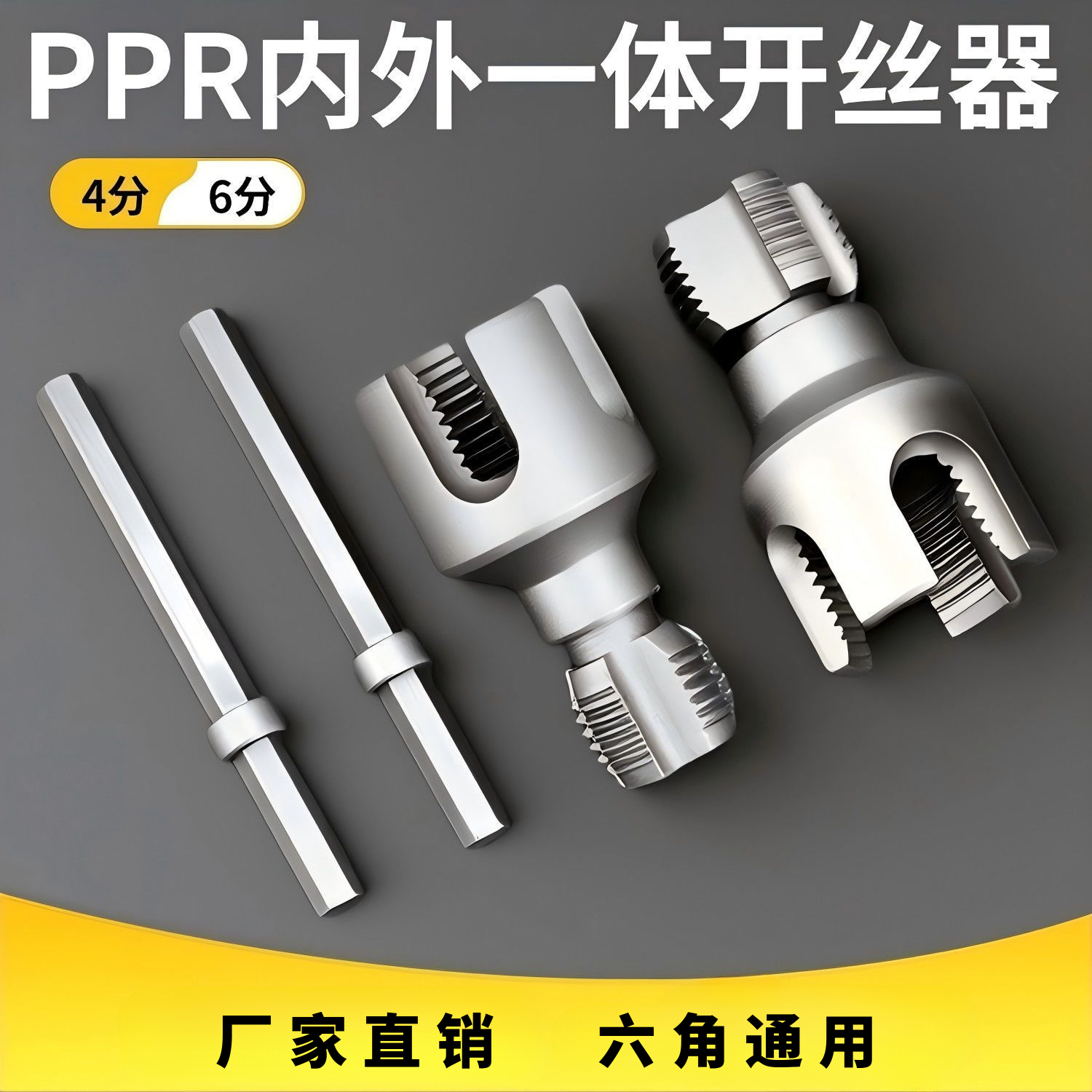 新款家用水管内外丝开丝器46分通用新型电钻攻丝PPRPEPVC假乳蜡粒