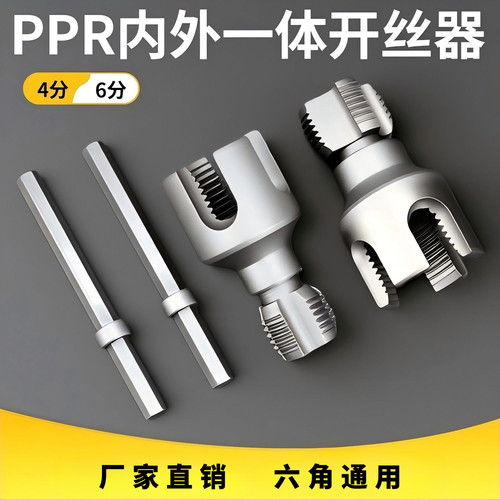 新款家用水管内外丝开丝器46分通用新型电钻攻丝PPRPEPVC假乳蜡粒